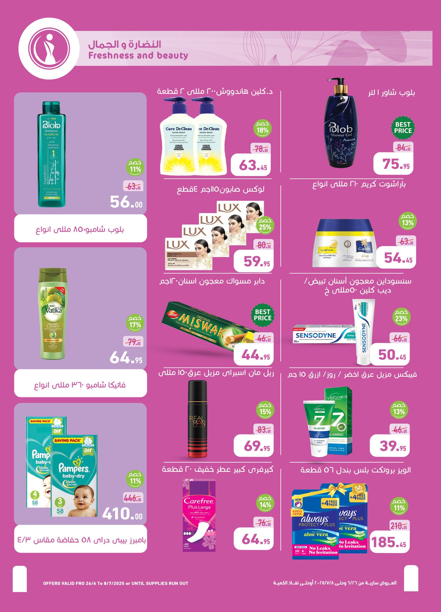 abdullah-alothaim-markets offers from 25jun to 6jun 2025 عروض أسواق عبد الله العثيم من 25 يونيو حتى 6 يونيو 2025 صفحة رقم 25